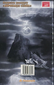 Паперова книга «Чорний іній», автор Валентин Строкань - фото №3 - мініатюра