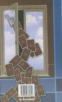 Паперова книга «Чужа гра», автор Сергій Ухачевський - фото №3 - мініатюра