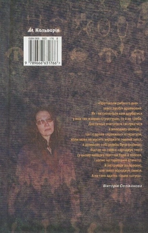 Паперова книга «Протоколи рибного дня», автор Лія Шева - фото №3 - мініатюра