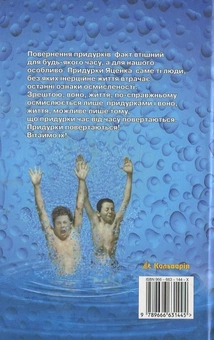 Бумажная книга «Повернення придурків», автор Петр Яценко - фото №3 - миниатюра