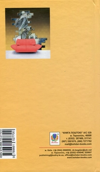 Паперова книга «Щоденники Ієрихар. Ваза», автор Володимир Лис - фото №3 - мініатюра