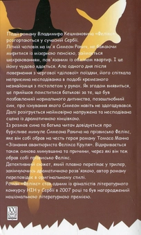 Паперова книга «Фелікс», автор Владимир Кецманович - фото №3 - мініатюра
