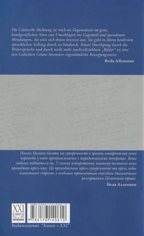 Бумажная книга «Від порога до порога», автор Пауль Целан - фото №3 - миниатюра