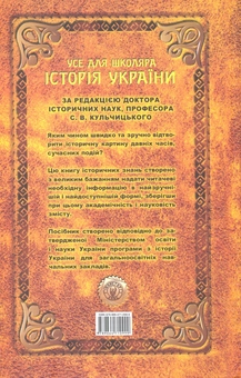 Бумажная книга «УСЕ. Історія України», автор Вадим Митягин - фото №3 - миниатюра
