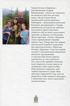 Бумажная книга «Канікули Остапа і Даринки», автор Андрей Бачинский - фото №3 - миниатюра