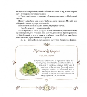 Паперова книга «Солька і Кухар Тара-Пата», авторів Лана Світанкова, Оксана Лущевська - фото №8 - мініатюра