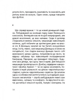 Бумажная книга «Тотальний футбол», авторов Евгений Положий, Сергей Жадан, Наталка Сняданко, Сашко Ушкалов, Марек Беньчик, Павел Гюлле, Наташа Герке, Петр Семен - фото №11 - миниатюра
