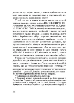 Бумажная книга «Похвала неконсеквентності», автор Лешек Колаковский - фото №11 - миниатюра