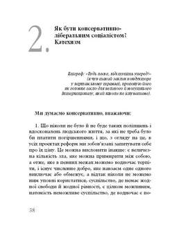Бумажная книга «Похвала неконсеквентності», автор Лешек Колаковский - фото №13 - миниатюра