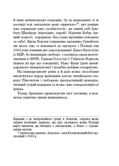 Бумажная книга «Похвала неконсеквентності», автор Лешек Колаковский - фото №12 - миниатюра