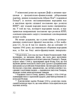 Бумажная книга «Похвала неконсеквентності», автор Лешек Колаковский - фото №7 - миниатюра
