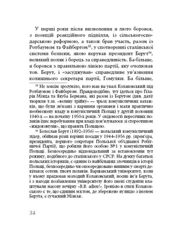 Бумажная книга «Похвала неконсеквентності», автор Лешек Колаковский - фото №9 - миниатюра