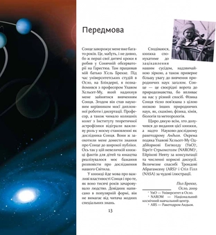 Паперова книга «Наша життєдайна зірка - Сонце», автор Пол Брекке - фото №3 - мініатюра