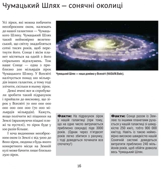 Паперова книга «Наша життєдайна зірка - Сонце», автор Пол Брекке - фото №6 - мініатюра