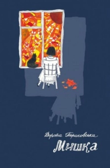 Паперова книга «Мишка», автор Дорота Тераковська - фото №2 - мініатюра