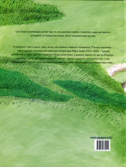 Бумажная книга «Що таке справжня дружба?», автор Мира Лобе - фото №3 - миниатюра