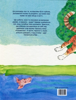 Паперова книга «Усі на борт!», автор Міра Лобе - фото №3 - мініатюра