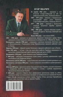 Бумажная книга «Mein kampf in Ukraine. Книга 1. Суддя-комуніст», автор Игорь Зварыч - фото №3 - миниатюра
