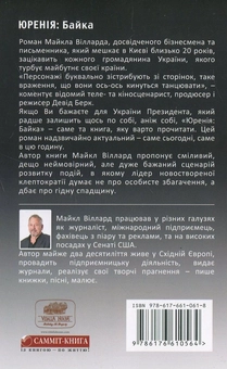 Паперова книга «Юренія: Байка», автор Майкл Віллард - фото №3 - мініатюра