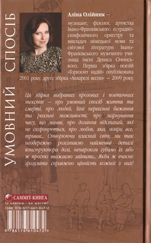 Бумажная книга «Умовний спосіб», автор Алина Олейник - фото №3 - миниатюра