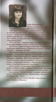 Бумажная книга «Корекція зору», автор Алла Мыколаенко - фото №3 - миниатюра