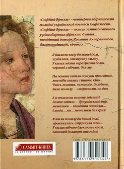 Бумажная книга «Софійні Фрески», автор София Весна - фото №3 - миниатюра