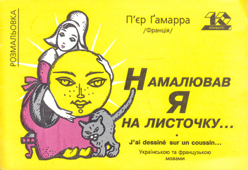 Паперова книга «Намалював я на листочку», автор П'єр Гаммара - фото №2 - мініатюра