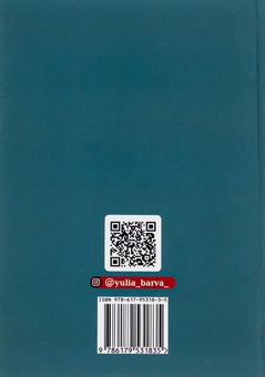 Бумажная книга «А все інше — вірші», автор Юля Барва - фото №2 - миниатюра