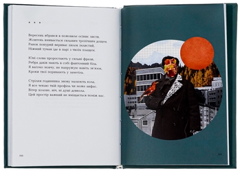 Бумажная книга «А все інше — вірші», автор Юля Барва - фото №5 - миниатюра
