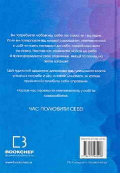 Бумажная книга «Полюбіть себе. Щоденник», автор Шайна Али - фото №2 - миниатюра