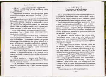 Бумажная книга «Гаррі Поттер і таємна кімната», автор Джоан Роулинг - фото №5 - миниатюра