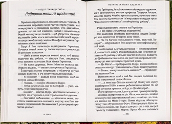 Бумажная книга «Гаррі Поттер і таємна кімната», автор Джоан Роулинг - фото №6 - миниатюра