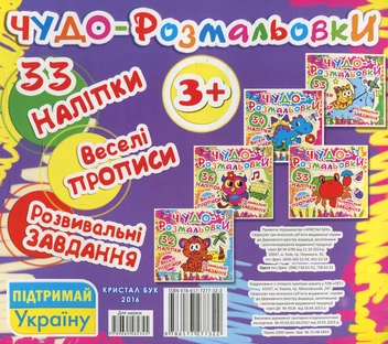 Паперова книга «Чудо-розмальовки. Кит» - фото №2 - мініатюра