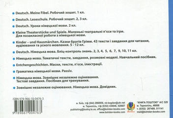 Бумажная книга «Deutsch. Німецька мова. Бліц-контроль знань. 8 клас», авторов Роман Матиев, Орися Кульчицкая - фото №2 - миниатюра