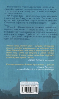 Бумажная книга «Осіннє рондо місячної ночі», автор Алла Рогашко - фото №3 - миниатюра