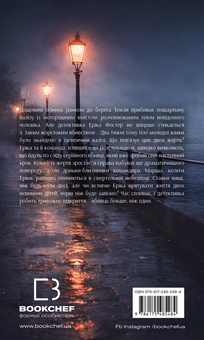 Бумажная книга «Холодна кров», автор Роберт Брындза - фото №2 - миниатюра