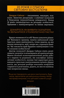 Бумажная книга «В овечій шкурі. Маніпулятор. Виявити та здолати», автор Джордж Саймон - фото №2 - миниатюра