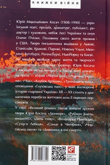 Бумажная книга «Чарівна Україна. Довоєнна проза», автор Юрий Косач - фото №2 - миниатюра