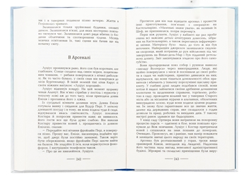 Бумажная книга «Геліополіс», автор Эрнст Юнгер - фото №6 - миниатюра