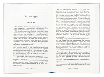 Бумажная книга «Геліополіс», автор Эрнст Юнгер - фото №5 - миниатюра