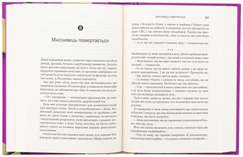 Бумажная книга «Доброго ранку, потворо! », автор Кэтрин Гилдинер - фото №6 - миниатюра