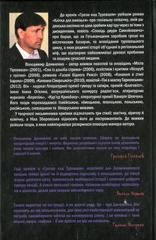 Бумажная книга «Грози над Туровцем», автор Владимир Даниленко - фото №3 - миниатюра