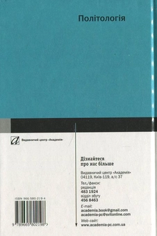 Бумажная книга «Політологія», автор О. Бабкина - фото №3 - миниатюра