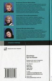 Бумажная книга «Технологія сучасного уроку рідної мови», авторов Наталья Остапенко, Татьяна Симоненко, Виктория Руденко - фото №3 - миниатюра