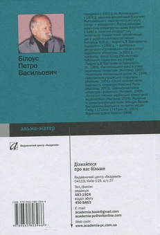 Бумажная книга «Історія української літератури ХІ—ХVІІІ ст.», автор Петр Билоус - фото №3 - миниатюра
