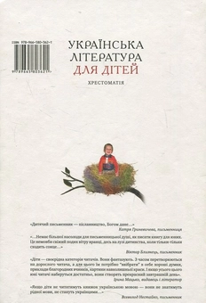 Бумажная книга «Українська література для дітей. Хрестоматія», автор О. Гарачковская - фото №3 - миниатюра