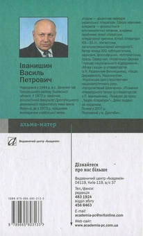 Бумажная книга «Нариси з теорії літератури», автор Василий Иванишин - фото №3 - миниатюра