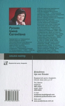 Бумажная книга «Український фольклор», автор Ирина Руснак - фото №3 - миниатюра