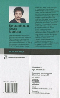 Бумажная книга «Історія української мови. Історична фонетика. Історична граматика», автор Ольга Крыжановская - фото №3 - миниатюра