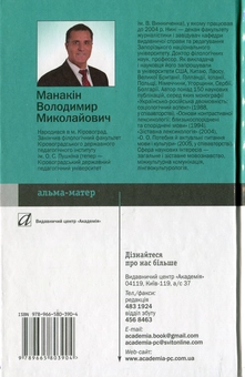 Бумажная книга «Мова і міжкультурна комунікація», автор Владимир Манакин - фото №3 - миниатюра